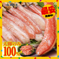 【タイムセール】かに 太脚棒肉100％ 1kg 特大30本(15本×2) お刺身で食べられる プレミアムずわい蟹ポーション 送料無料 ズワイガニ カニ 蟹