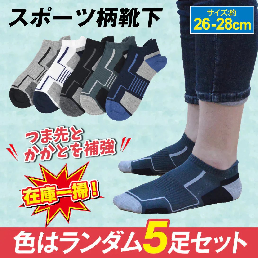スポーツ柄ショート靴下　5足セット　色ランダム