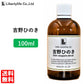 アロマオイル 吉野ひのき 精油 エッセンシャルオイル  (100ml)