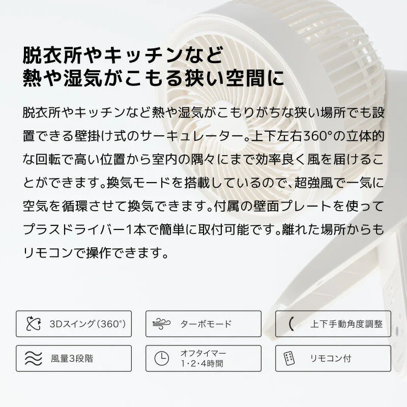 スリーアップ 壁掛け式  3Dスイングサーキュレーター360 CF-T2218 扇風機 サーキュレーター 3Dスイング 立体首振り 上下左右360度 上下自動首振り自動首振り 空気循環 換気 リモコン付き 脱衣所 キッチン  おしゃれ