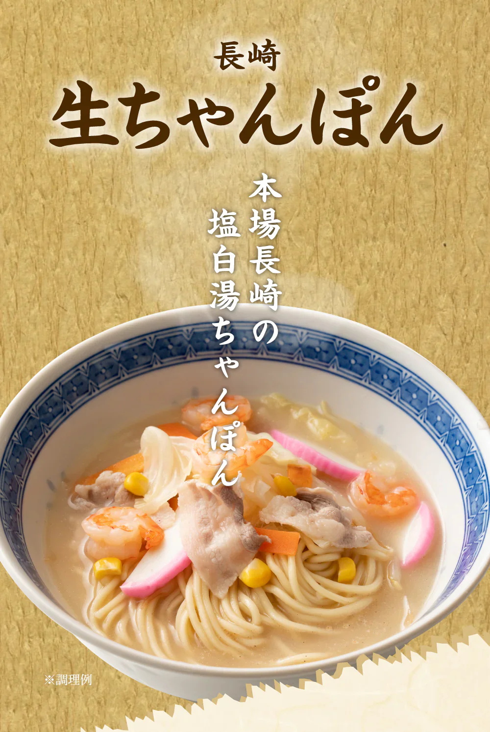 熟成生ちゃんぽん麺 6食 送料無料 生麺 グルメ お試し 人気 おすすめ ちゃんぽん チャンポン 食品 グルメ 通販