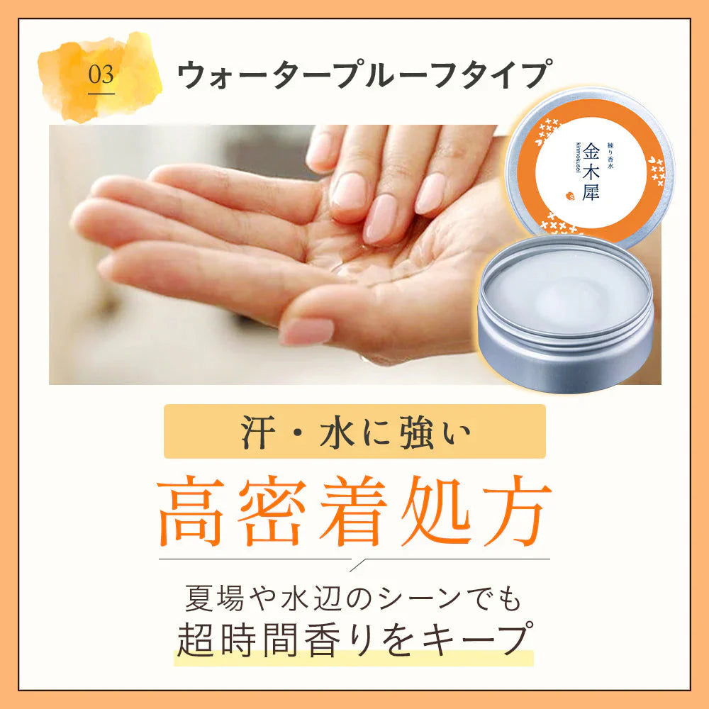 【終了】【超得ハイパーSALE】金木犀 フレグランスクリーム 35g 香水 練り香水 キンモクセイ きんもくせい 送料無料 ハンドクリーム 練香水 ねり香水 レディース メンズ 兼用