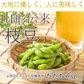 【8月中旬～下旬頃発送】山形 セレクション だだちゃ豆 1kg 枝豆 豆 まめ えだまめ 有機肥料栽培 低農薬栽培