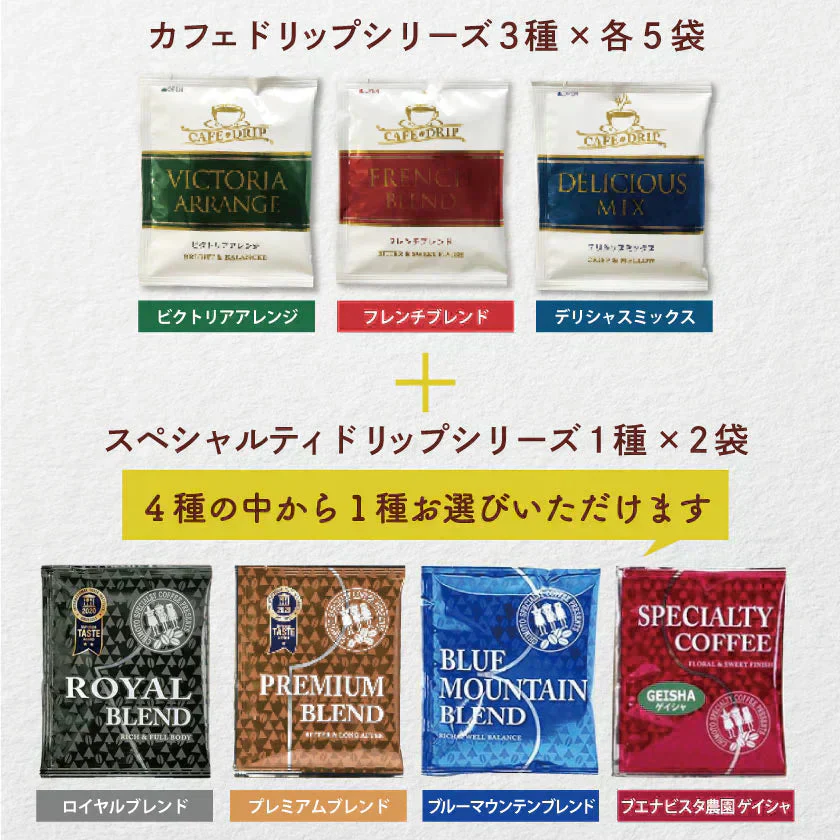 コーヒー ドリップバッグコーヒー お試し 4種17杯分 【ゲイシャ】