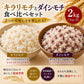 ★もち麦2種食べ比べ（キラリモチ＆ダイシモチ）計10kg　令和8年岡山県産