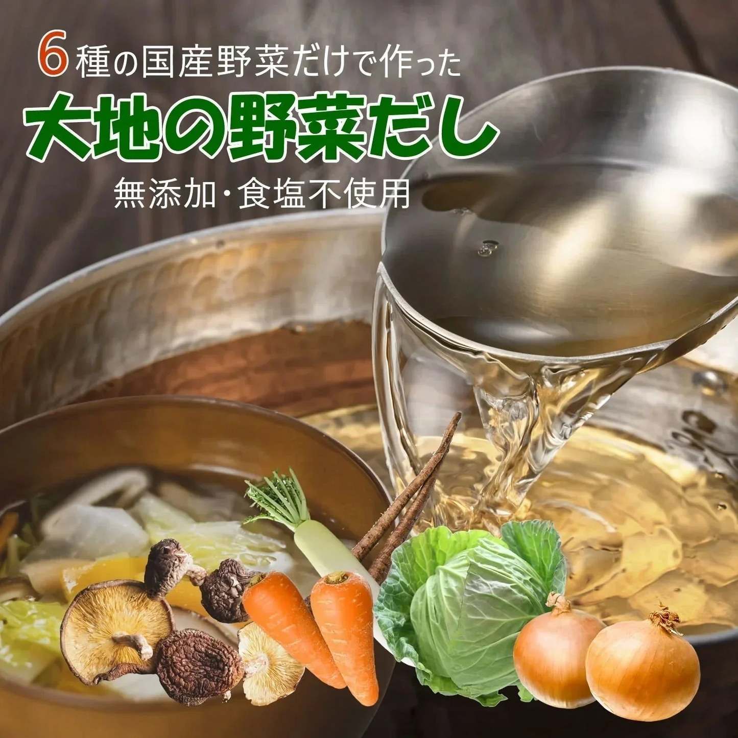 【 7袋入り】大地の生菓 無添加 国産野菜6種類 粉末だしパック 食塩 化学調味料 保存料 不使用 自然派 天然素材 福岡で製造 出汁 だし素材 だしの素 野菜パウダー