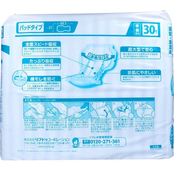 大人用紙おむつ リフレ パッドタイプ 施設／病院用 男女兼用 スーパービッグサイズ 30枚入り X3パック 医療費控除対象品