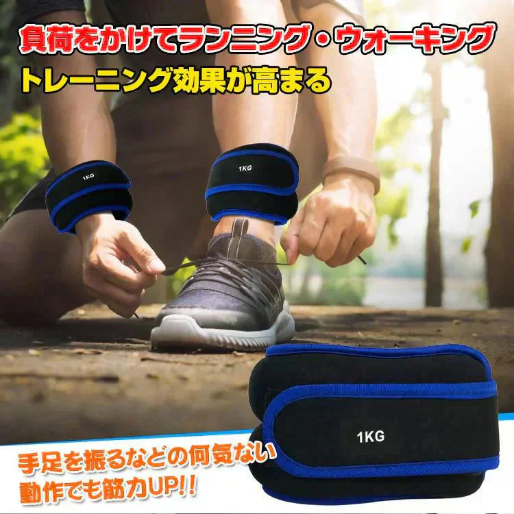 アンクルウェイト リストウエイト 2kg 2個セット 1kg トレーニング パワーアンクル 重り レガース 足 脚 筋トレ リストバンド ダンベル ジム ダイエット