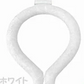 【ホワイト 子供 1個 送料無料】ネッククーラー 即冷却 冷却グッズ 暑さ対策用品 クールリング アイスリング 自然凍結 スマートアイス ネックバンド 温度でひんやりキープ 繰り返し 暑さ対策 冷却グッズ 首 冷却 電池なし 送料無料