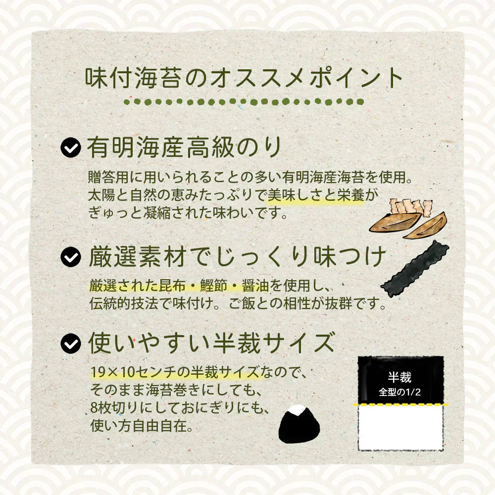 【有明海産】味付け海苔３０枚入り！