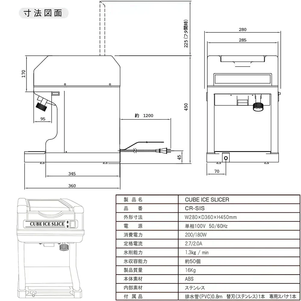 業務用電動かき氷機 キューブアイススライサー エコレイズ CR-SIS 1年保証 予備替え刃1枚付属