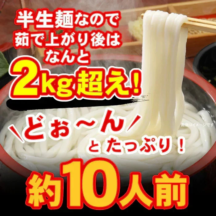 【グルメ大賞受賞】【訳あり】半生讃岐うどん 約10人前【半生麺】【並麺】【特産品・ご当地特集】