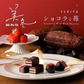 ★【2月上旬までの期間限定】美冬 ショコラと苺【6個入×1箱】新千歳空港 お土産 白い恋人の石屋製菓の商品です