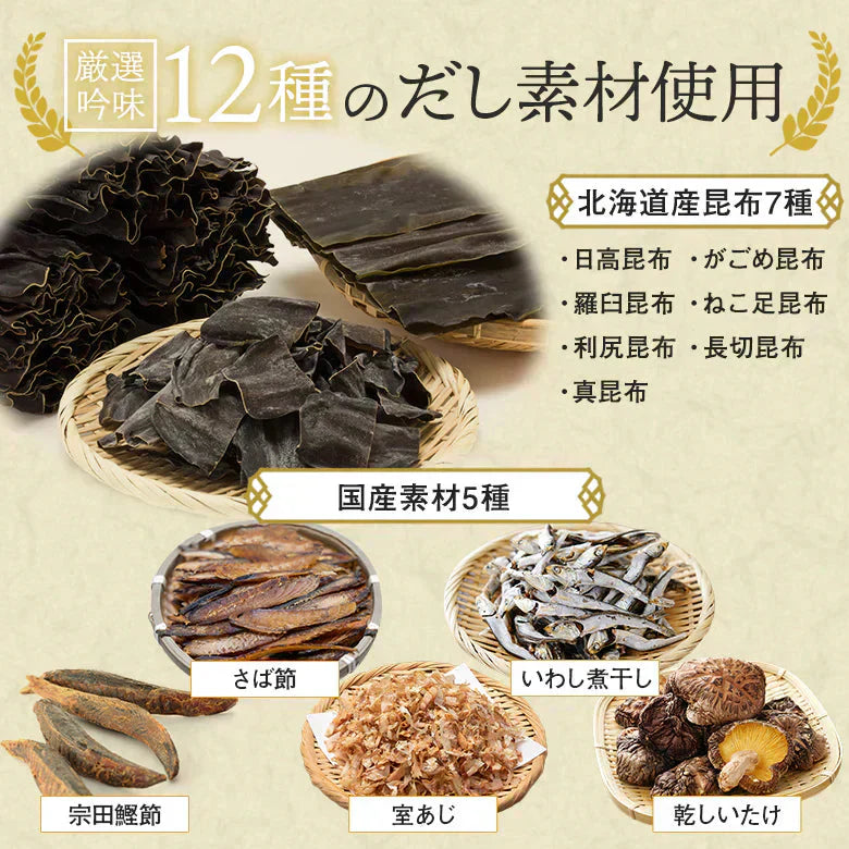 だしパック 無添加 国産 出汁 北海道黄金だし 12種のだし素材 万能 和風 調味料 栄養スープ 昆布 鰹節 16包