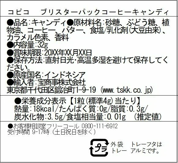 【お届けまで約1ヶ月】コピコ コーヒーキャンディ ブリスターパック（8個入り）【カウシェファーム収穫対象商品】/ゆうメール