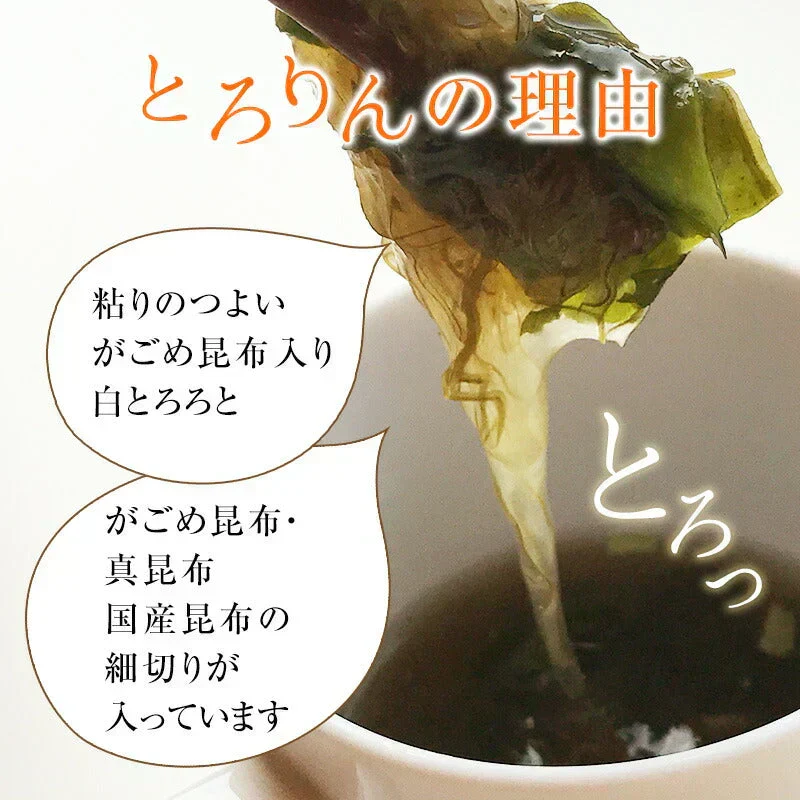[16食分]プレーン味 とろりんスープ昆布と海藻 即席スープの素 個食パウチ 送料無料 グルメ食品 昆布源蔵屋