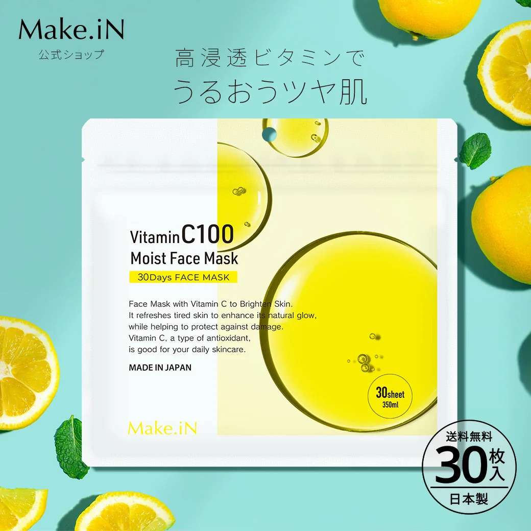 VitaminC100 MOIST FACE MASK ビタミンC100 モイスト フェイス マスク 30枚入 Make.iN パック シートマスク 日本製 美容成分 高浸透 高持続 キメ ハリ ツヤ VC100 PB ビタミンC【ご新規さん限定商品】