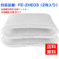 【全て日本国内発送】パナソニックFE-ZHE03 加湿フィルター 加湿器 フィルター fe-zhe03 気化式加湿機FE-KFH03-P/FE-KFJ03-P/FE-KFK03-P/FE-KFH03-A/FE-KFK03-W/FE-KFJ03-A/用 交換フィルター （互換品/2枚入り）