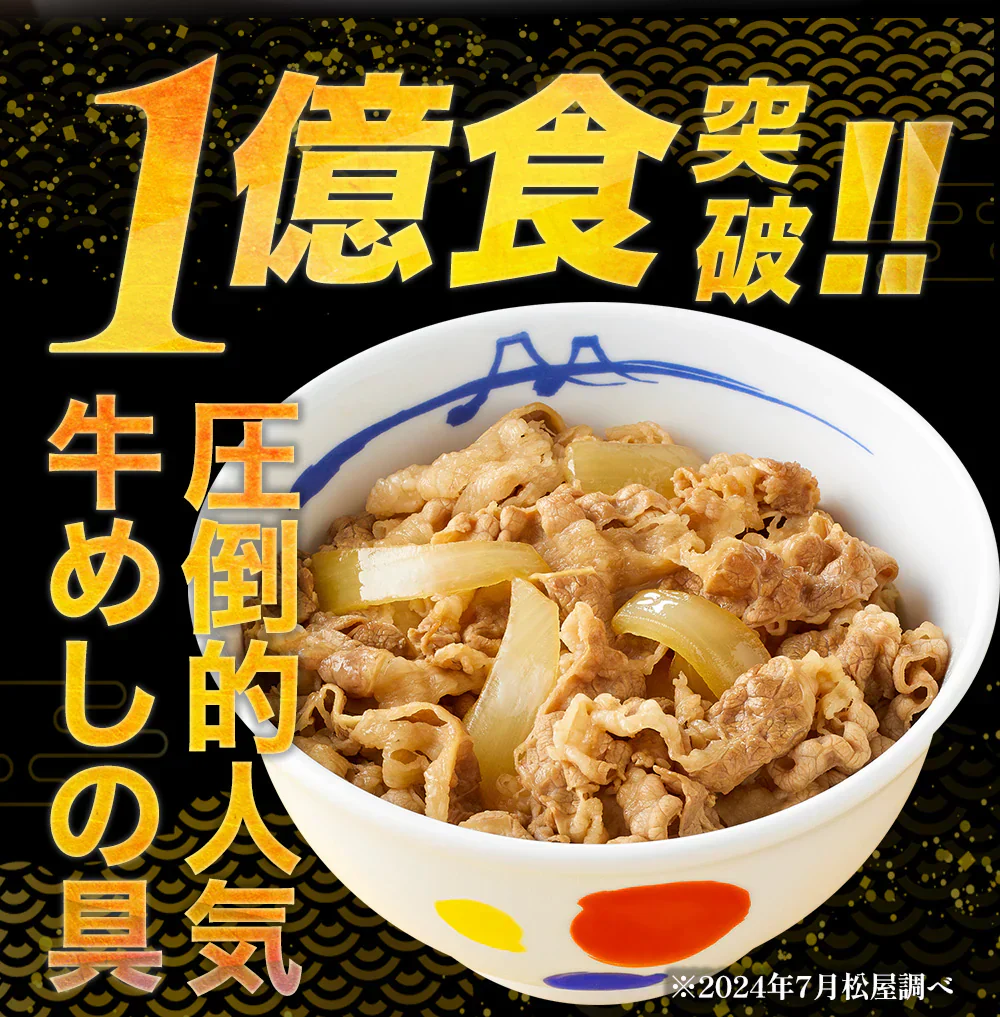 新牛めしの具(プレミアム仕様)２０個【牛丼の具】