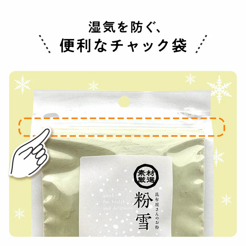 粉雪こんぶ 100ｇ×1袋 国産100％