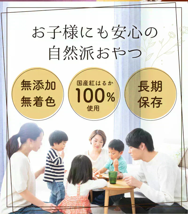 【最短当日出荷】平切り干し芋　紅はるちゃん（干しいも 干し芋 長期保存 無添加 無着色 保存食 保存食 防災グッズ）