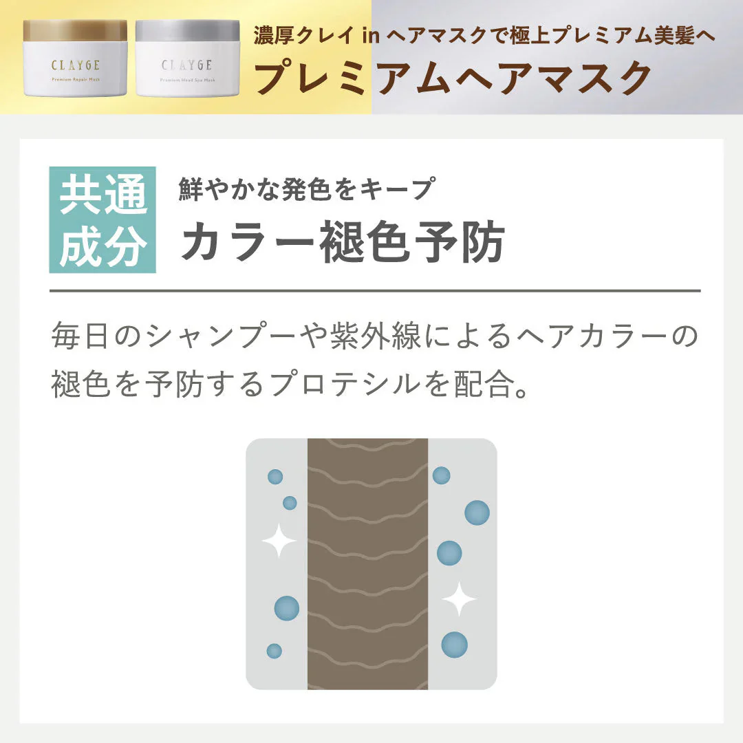 プレミアムリペアマスクス金