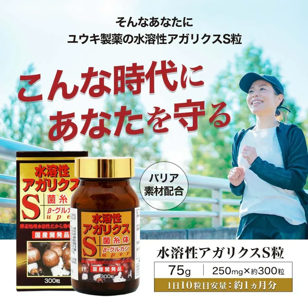 「在庫処分商品」 ユウキ製薬 水溶性アガリクスS粒 300粒 約30日分 βグルカン Bグルカン エルゴチオネイン アガリクス菌 菌糸体 エキス サプリメント 粒 タブレット 男性 女性
