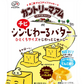 賞味期限間近SALE【たっぷり6袋！】カントリーマアム シン・チビじわーるバター 43g 持ち運びに便利な小袋サイズ【ブラックフライデー】※