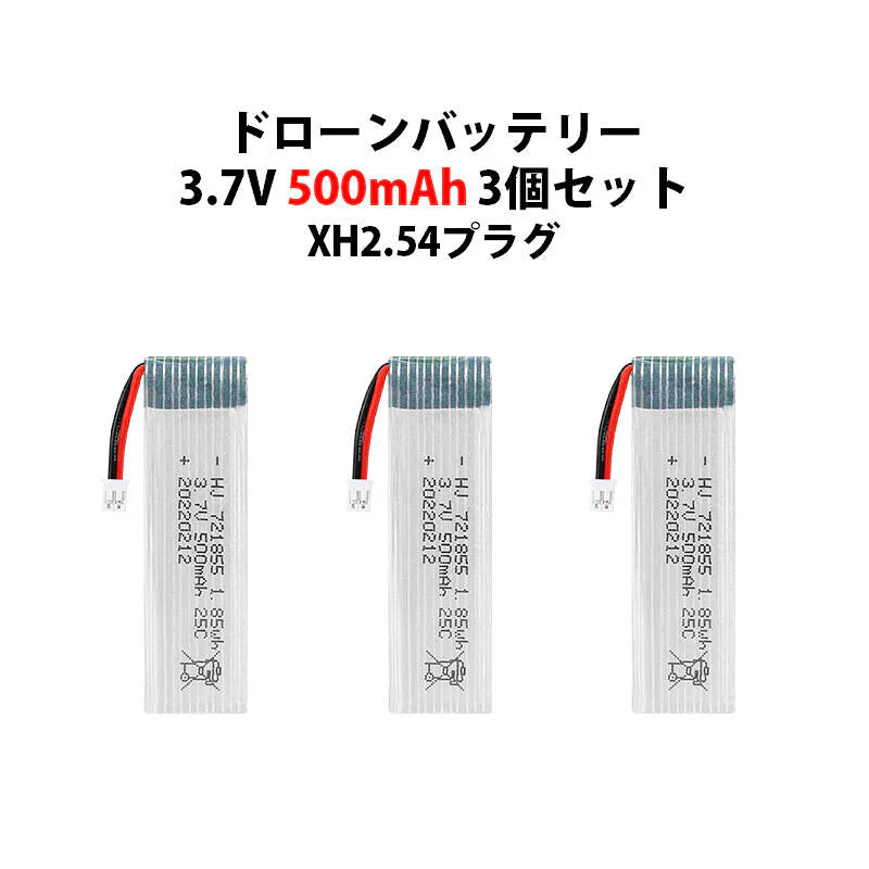ドローン バッテリー 3個セット 3.7V 500mAh XH2.54プラグ #501