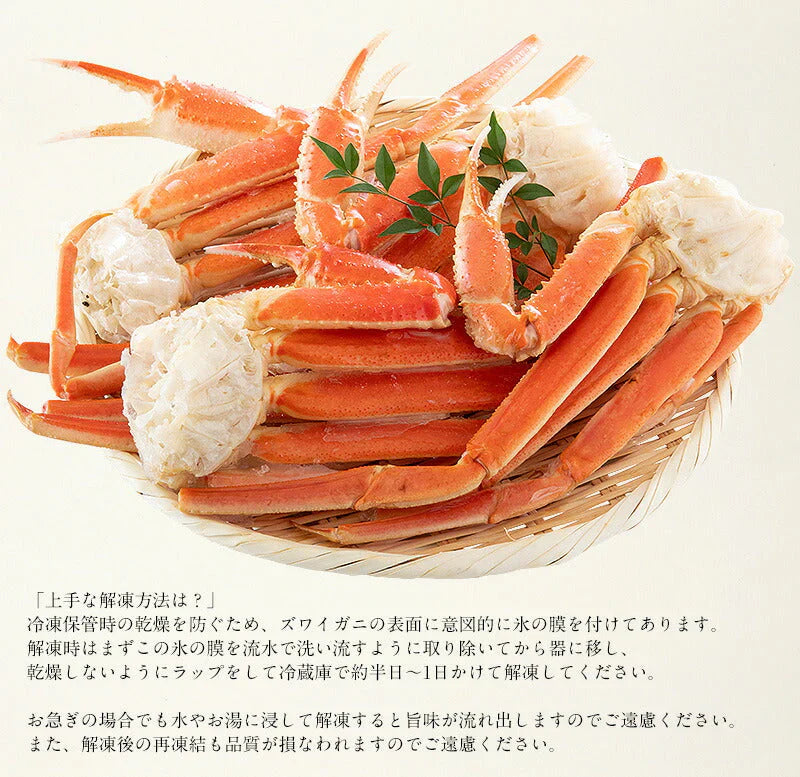 ズワイガニ 足 1kg（約6肩入り） ずわいがに ずわい蟹 ズワイ蟹 グルメ［送料無料］ 母の日 プレゼント ギフト  母の日思いの 健康 実用的 父の日 子供 孫