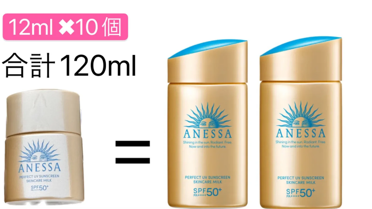 在庫限り　資生堂　日焼け止め　アネッサ パーフェクトUV スキンケアミルク　日焼け止め　12ml×10個　合計120ml