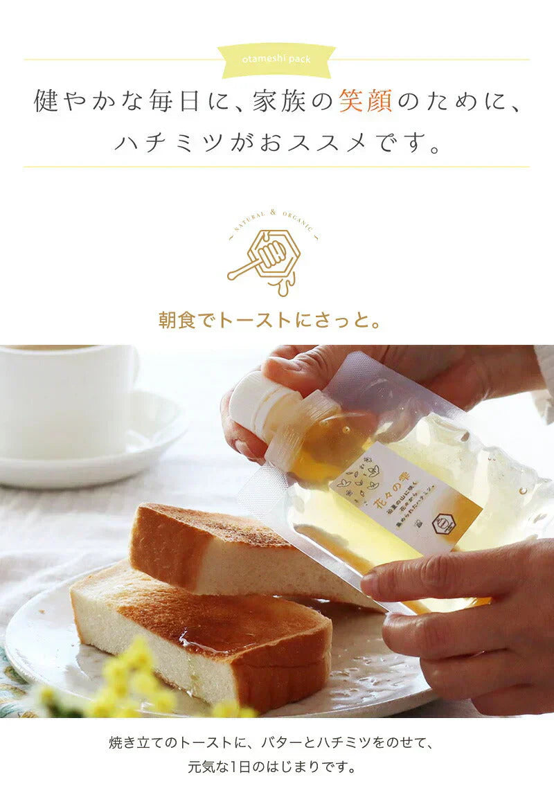 国産 天然ハチミツ　花々の雫 パウチタイプ 90g 非加熱 はちみつ 蜂蜜 ギフト 瓶詰 国産蜂蜜