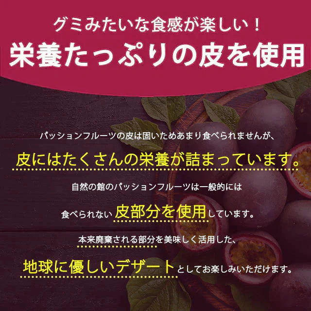 280g ドライパッションフルーツ