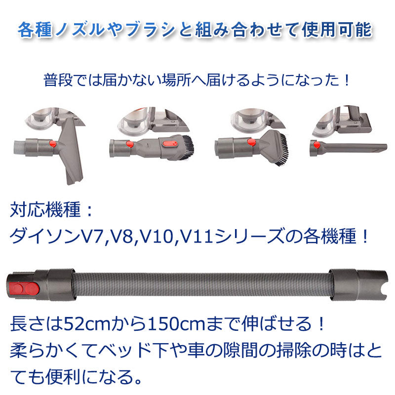 ダイソン ホース dyson掃除機用 延長ホース V7 V8 V10 V11シリーズ 柔らかいチューブ 延長パイプ 管 アタッチメント 掃除機パーツ アダプター 隙間掃除