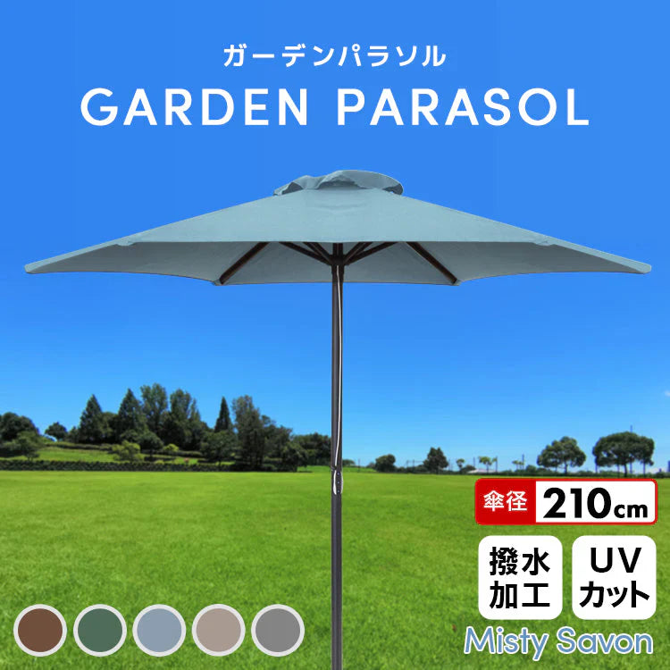 【ミスティサボン】ガーデンパラソル 210cm パラソル アルミ UVカット ビーチパラソル 傘 ガーデン オープンカフェ ガーデニング カーデンファニチャー 庭 テラス ベランダ ビーチ キャンプ 日傘 折りたたみ 日よけ