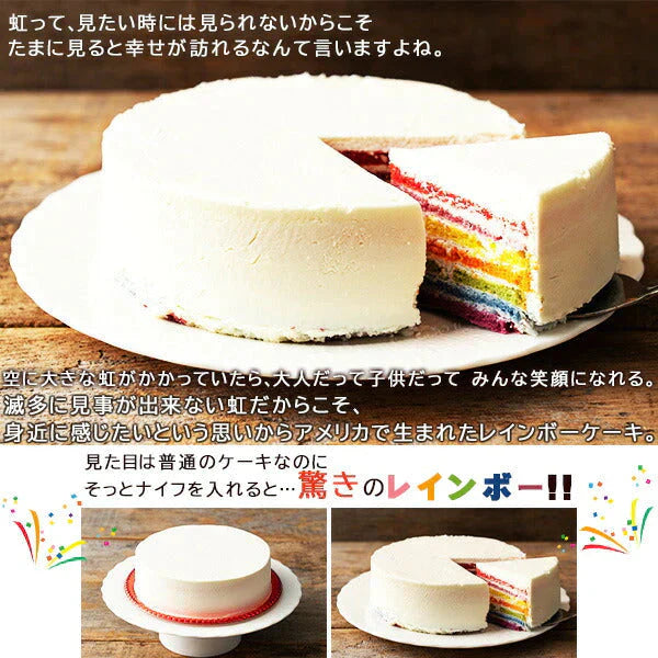 レインボーケーキ【冷凍】