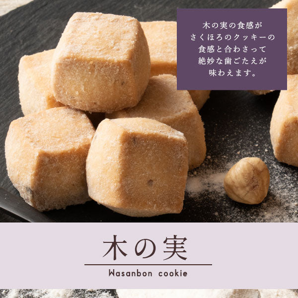 【超得ハイパーSALE】【カウシェ限定】和三盆くっきぃ 6箱セット【ギフト箱入り】(和三盆・きな粉・抹茶・ばにら・木の実・黒糖)