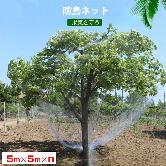 防鳥ネット  防鳥網 透明 幅5ｍ 長さ5ｍ 網目25mm 強力 ナイロン 鳥よけネット カラスよけ 害獣 防獣 田んぼ 畑 農園 果樹園 庭 ベランダ 果物 野菜 盗難被害防止