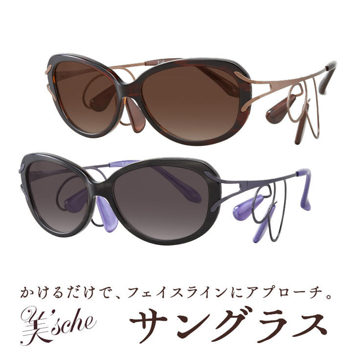 【お取り寄せ】東海光学 美'sche オレンジブラウン/Mサイズ サングラス レディース おしゃれ UVカット 紫外線カット ビスチェ 女性用 眼鏡 リフトアップ 側頭筋 ケース付き