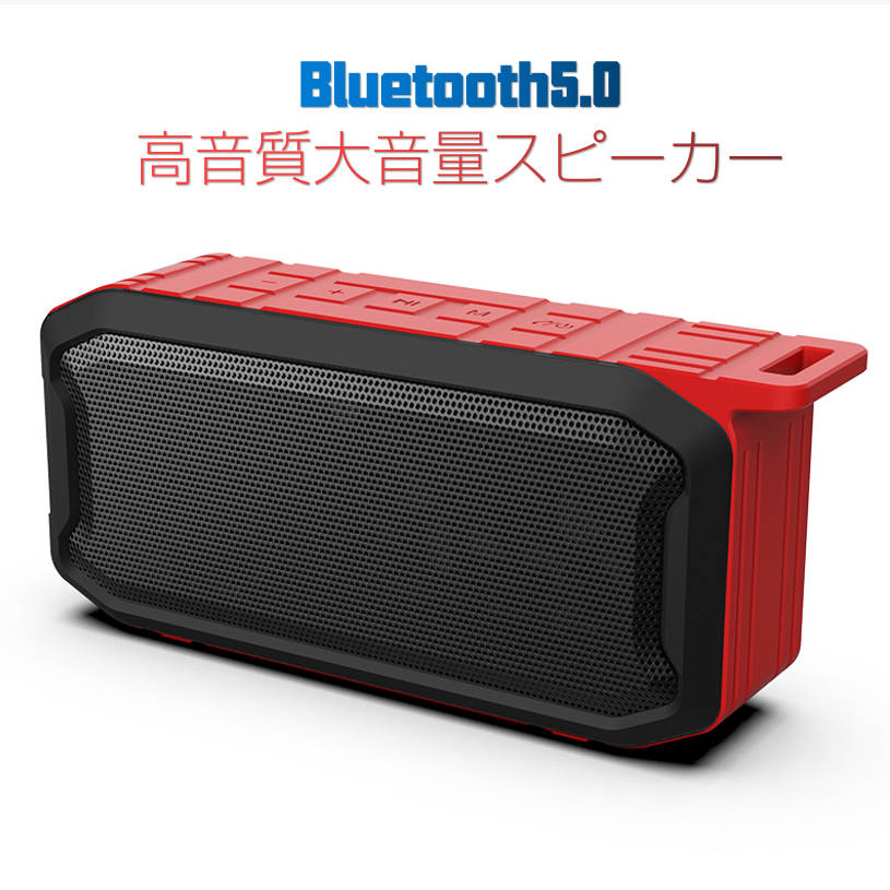 ワイヤレススピーカー レッド 持ち運び ハンディ 防水 ブルートゥーススピーカー ポータブル 携帯 お風呂 アウトドア 重低音 iPhone スマホ 大音量 ダンス教室 充電式