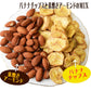 【タイムセール】無塩 バナナアーモンド 400g 送料無料 ナッツ