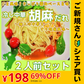 【ご新規さんとシェア買い】冷やし中華  胡麻だれ2人前 冷麺 冷し中華ゴマダレ 本場九州 お試しセット ご当地 メール便 保存食 非常食 まとめ買い お取り寄せ