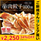 【ご新規さんとシェア買い】大阪王将　肉餃子100個セット
