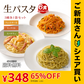 【ご新規さんとシェア買い】送料無料 生パスタ 6食 [ 3種ミックス ] 生麺 時短 本格  食品 お試し  グルメ 麺屋 どんまい