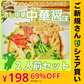 【ご新規さんとシェア買い】冷やし中華 冷し中華中華醤味2人前 甘酸っぱいレモン風味 冷麺 冷し中華 本場九州 お試しセット ご当地 メール便 保存食 非常食 まとめ買い お取り寄せ