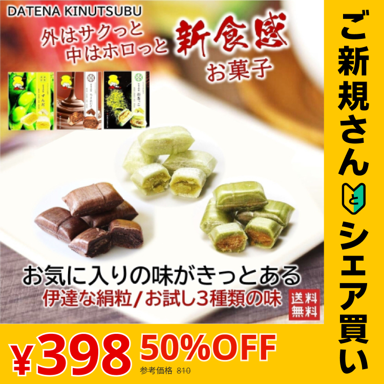 【ご新規さんとシェア買い】お試し3種類の味 3袋セット/新食感のお菓子（お気に入りの味がきっと見つかるサクッとホロっと新食感のお菓子です。優しい甘さと素材の風味を楽しんでいただけます。））