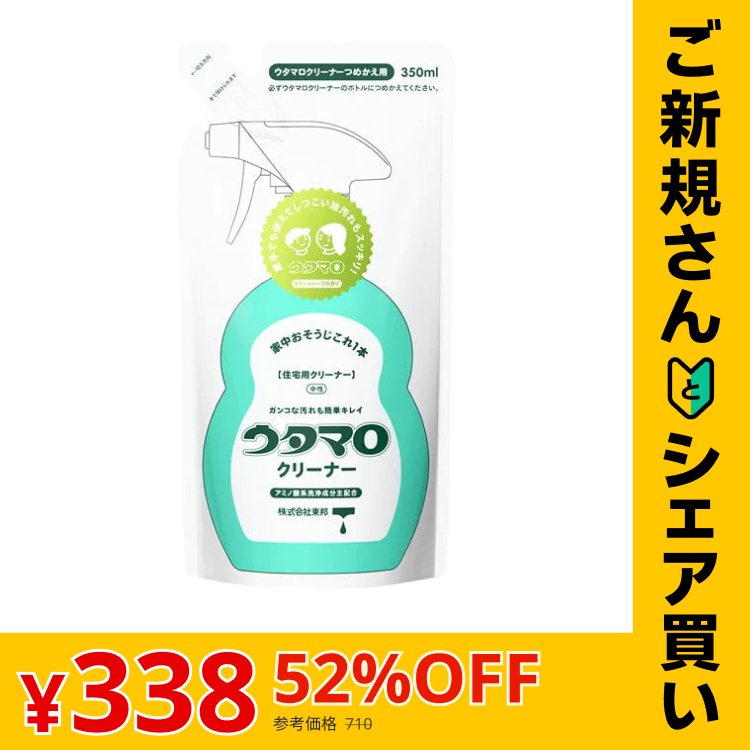 【ご新規さんとシェア買い】ウタマロクリーナー つめかえ用 350ml 中性 住宅用クリーナー
