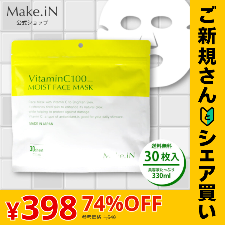 【ご新規さんとシェア買い】VitaminC100 MOIST FACE MASK ビタミンC100 モイスト フェイス マスク 30枚入 Make.iN パック シートマスク 日本製 美容成分 高浸透 高持続 キメ ハリ ツヤ VC100 PB ビタミンC