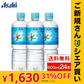 【ご新規さんとシェア買い】【1ケース】【送料無料】 アサヒ おいしい水 六甲 天然水 600ml PET 24本