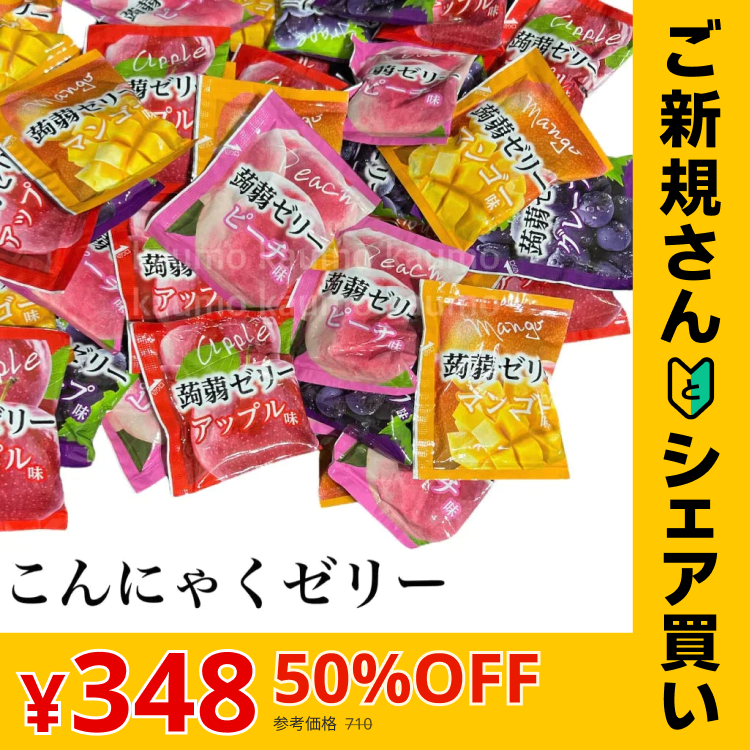 【ご新規さんとシェア買い】こんにゃくゼリー 240g ４種のフルーツ 国産 蒟蒻ゼリー 雪国アグリ ※
